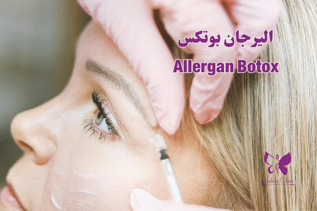 اليرجان بوتكس في الغردقة